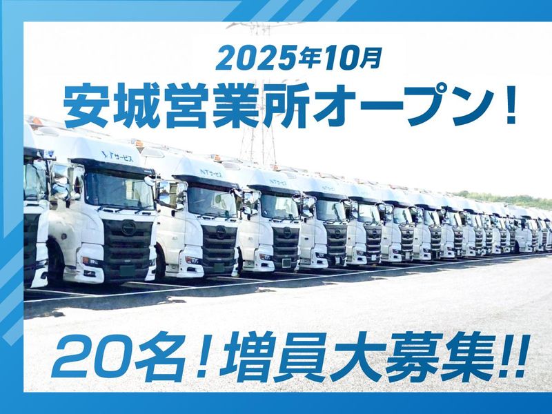 株式会社NTサービスのアルバイト・バイト求人情報-02