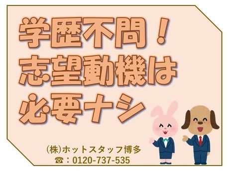株式会社ホットスタッフ博多のアルバイト・バイト求人情報-02