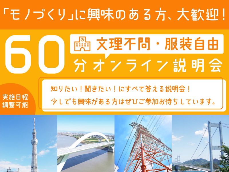 日本鉄塔工業株式会社