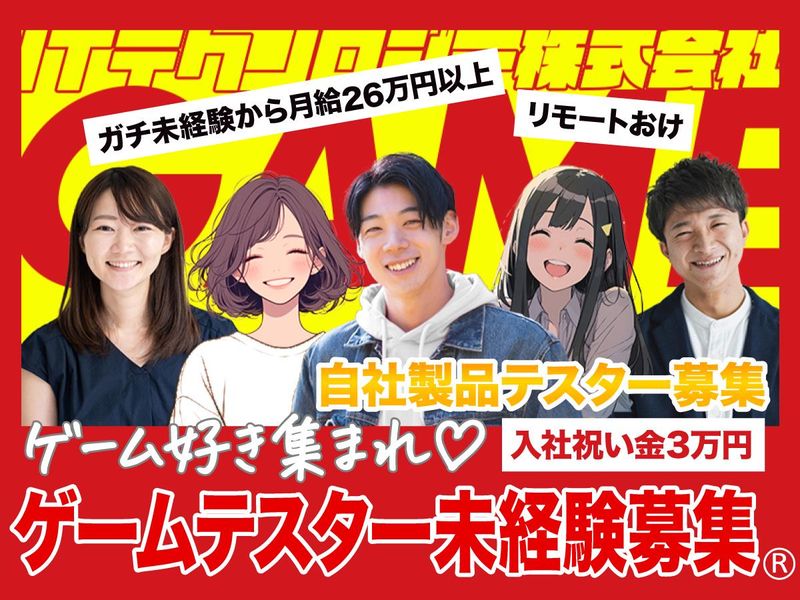 ＩＴテクノロジー株式会社の求人・転職情報