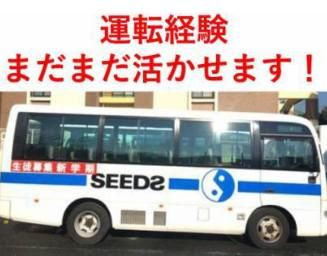 シーズ鎌倉学園　木屋瀬校のアルバイト・バイト求人情報-02