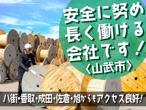 株式会社天野産業　千葉本社の求人・転職情報-02