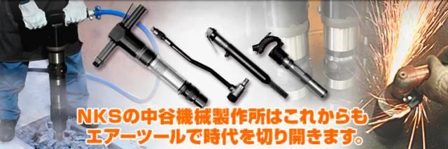 ㈱中谷機械製作所の求人・転職情報