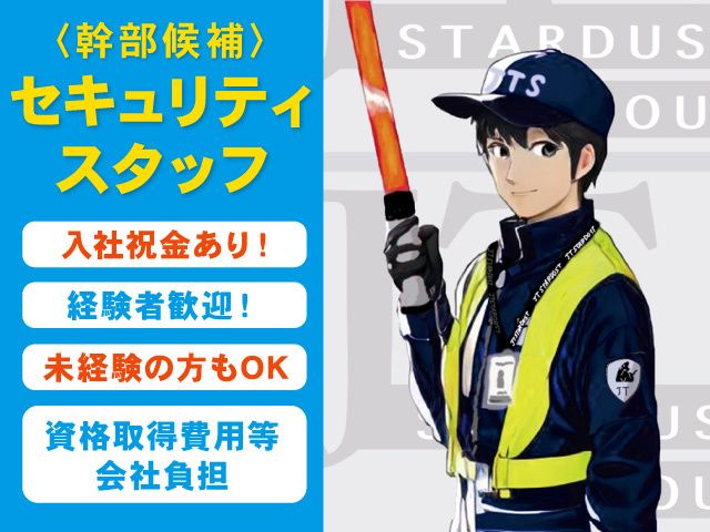 JTスターダスト・グループ株式会社の求人・転職情報