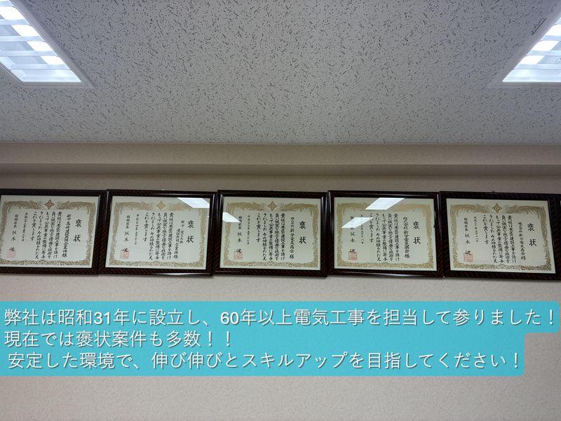 株式会社新分電気商会のアルバイト・バイト求人情報-05