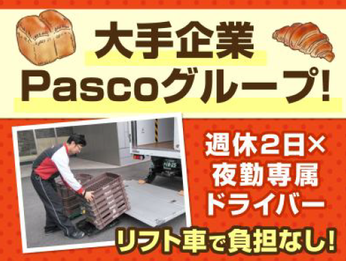 株式会社パスコ・エクスプレスの求人・転職情報