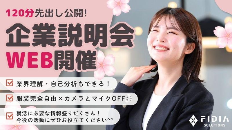 ＦＩＤＩＡ株式会社