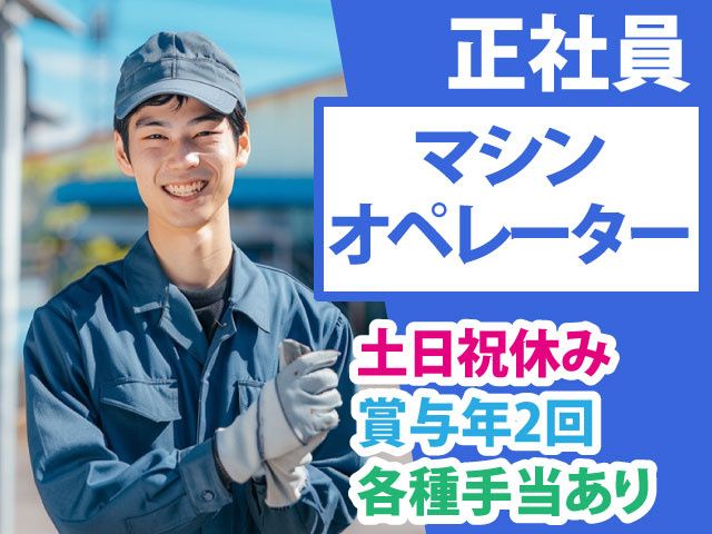 株式会社ダイシン工業の求人・転職情報