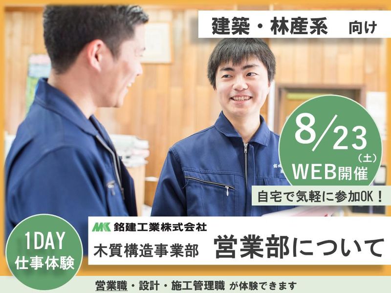 銘建工業株式会社
