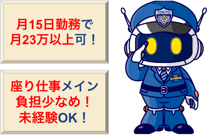 東京警備保障株式会社の求人・転職情報