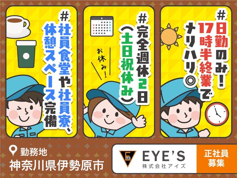 株式会社アイズ　勤務地:神奈川県伊勢原市(半導体製造装置の部品組み立て)のアルバイト・バイト求人情報-03