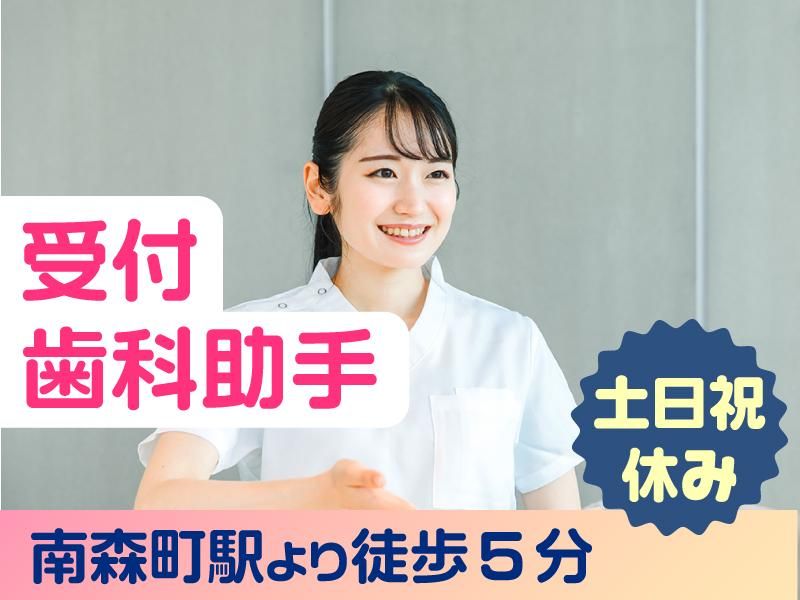棚橋歯科医院の求人・転職情報