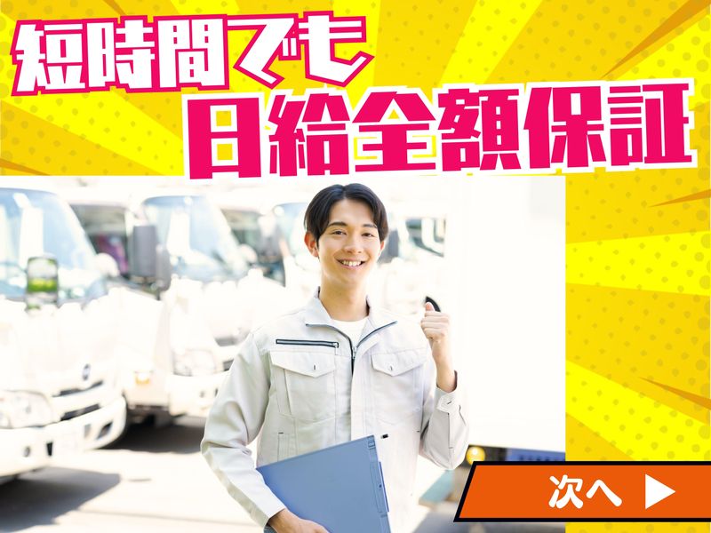 株式会社アイセンのアルバイト・バイト求人情報-02