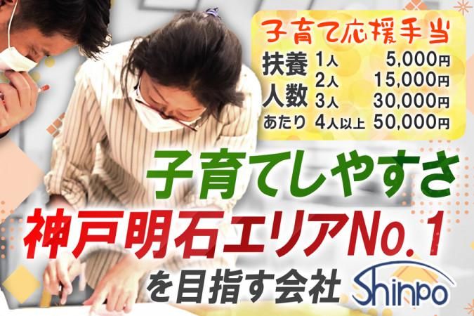 株式会社神報建設工業所のアルバイト・バイト求人情報-02