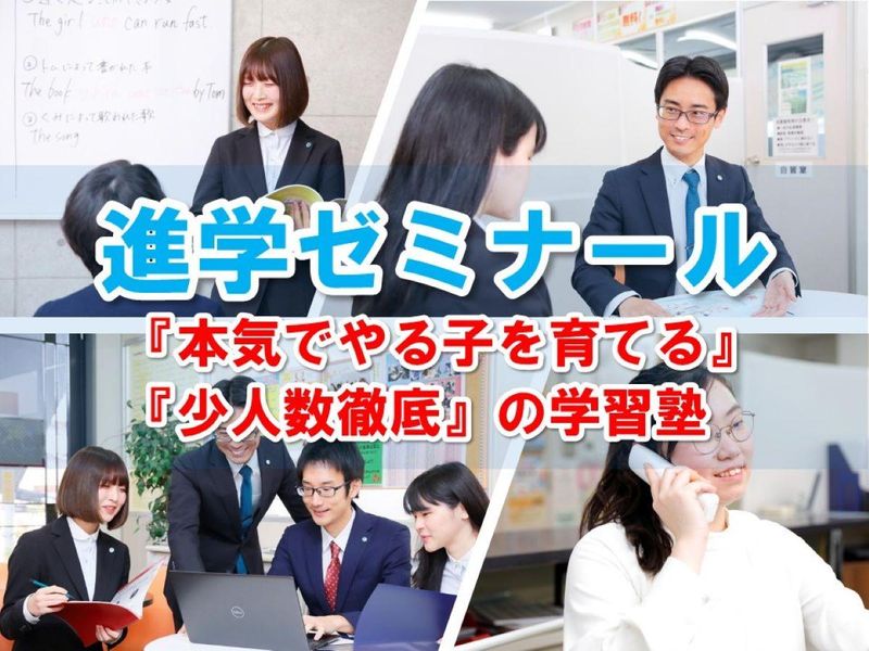 【WEB】急成長の秘訣を大公開!進ゼミ(大阪)1day説明会