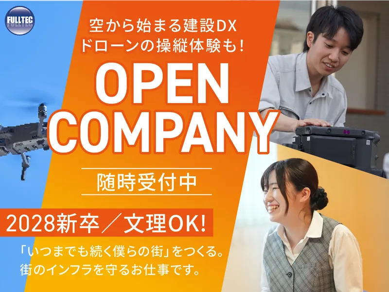1日で建設コンサルタント業界が分かる会社説明会&見学会