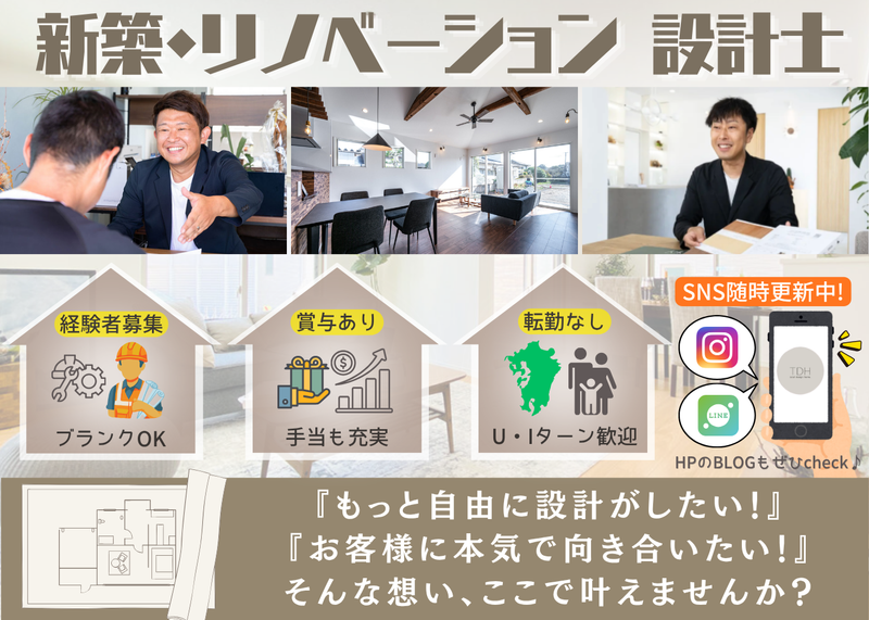 株式会社ｔｏｔａｌ　ｄｅｓｉｇｎ　ｈｏｍｅの求人・転職情報