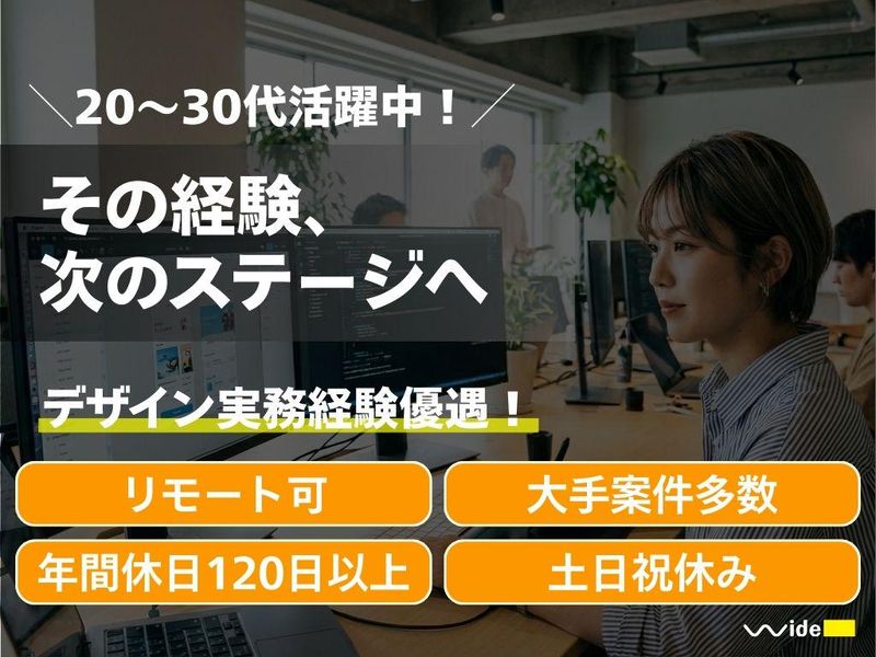 株式会社日本ワイドコミュニケーションズの求人・転職情報