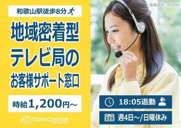 トランスコスモス株式会社の求人・転職情報