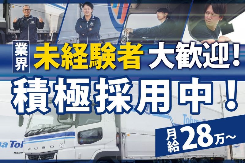 【株式会社トーマ東海　港支店】のアルバイト・バイト求人情報-12