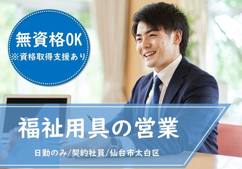株式会社 サンメディックスの求人・転職情報