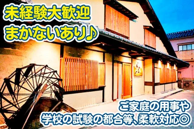 備前焼割烹　八馬のアルバイト・バイト求人情報