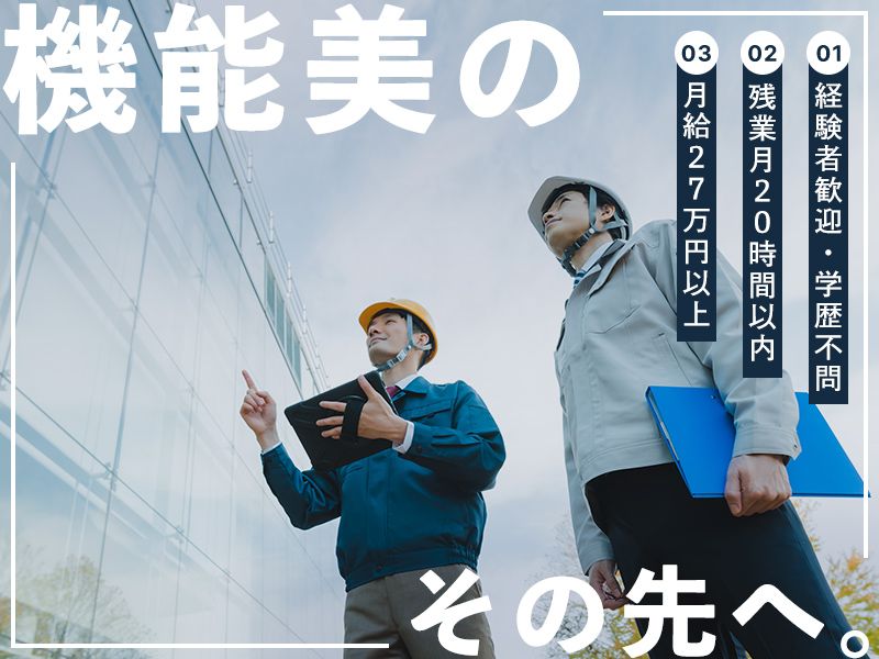 株式会社浦建築研究所の求人・転職情報