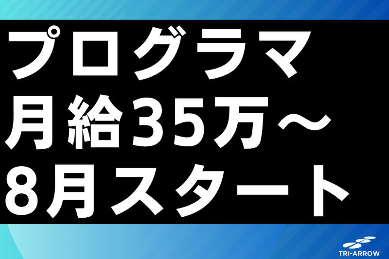 トライアロー株式会社の派遣求人情報