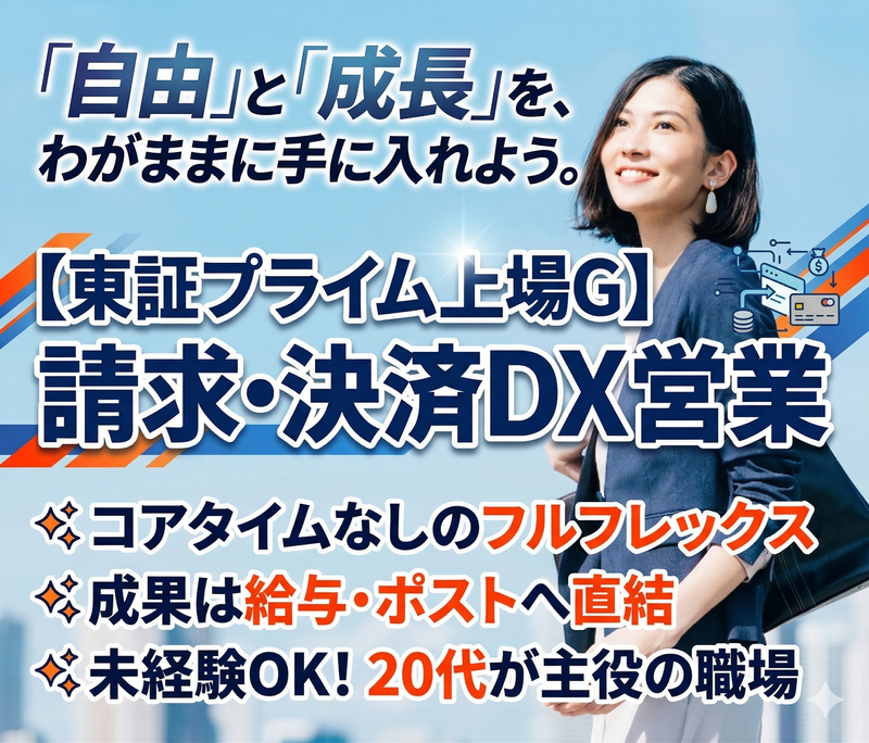 スマートビリングサービス株式会社の求人・転職情報