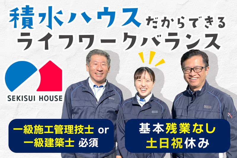 積水ハウス株式会社 -0023の求人・転職情報