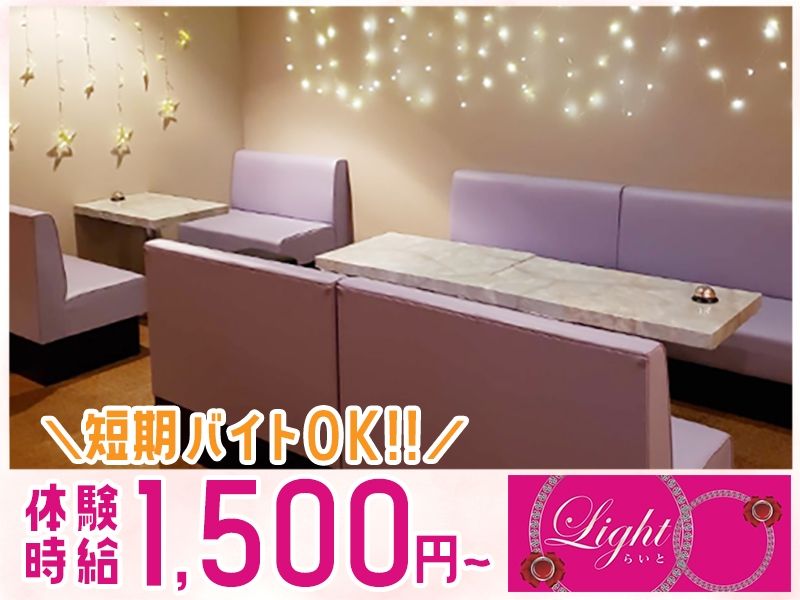 スナックLightの派遣求人情報