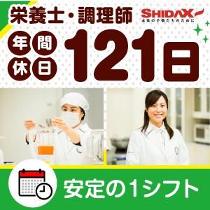 シダックスフードサービス株式会社の求人・転職情報