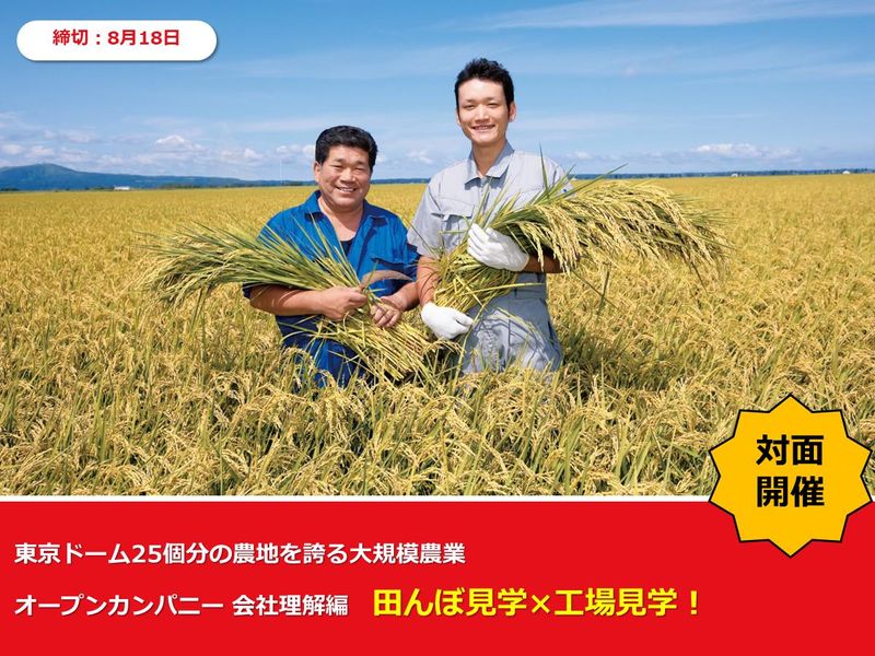 株式会社大潟村あきたこまち生産者協会