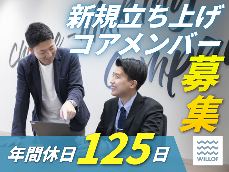 株式会社ウィルグループの求人・転職情報