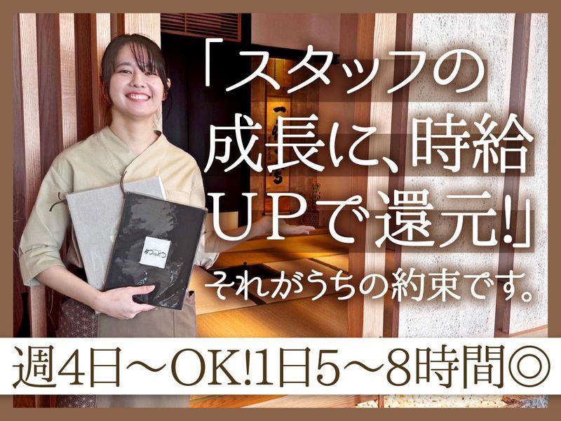 JAPANESE DINING 和さびやのアルバイト・バイト求人情報-04