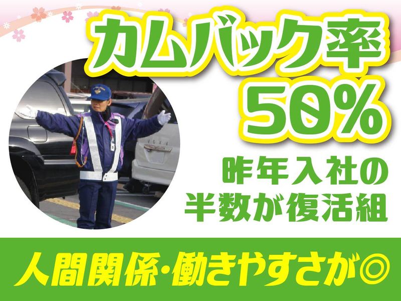 株式会社立花警備保障　南区東又ヱ町のアルバイト・バイト求人情報-04