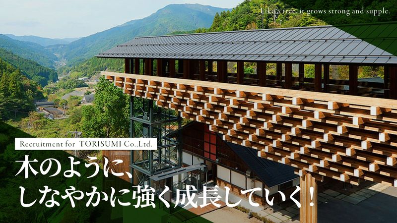 トリスミ集成材株式会社の求人・転職情報
