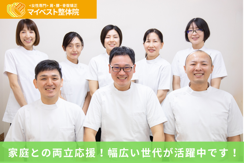 マイベスト整体院　東大阪永和院のアルバイト・バイト求人情報-02