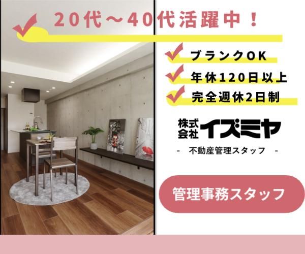 株式会社イズミヤの求人・転職情報