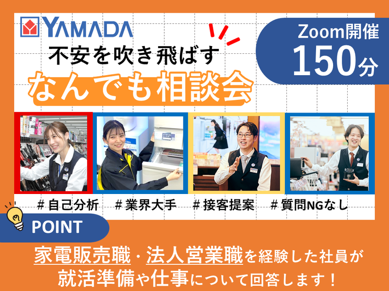 株式会社ヤマダデンキ
