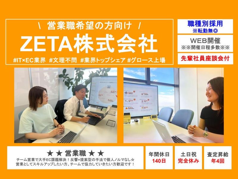 ZETA株式会社