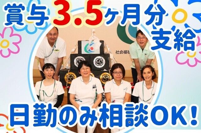 医療法人輝山会　輝山会記念病院の求人・転職情報