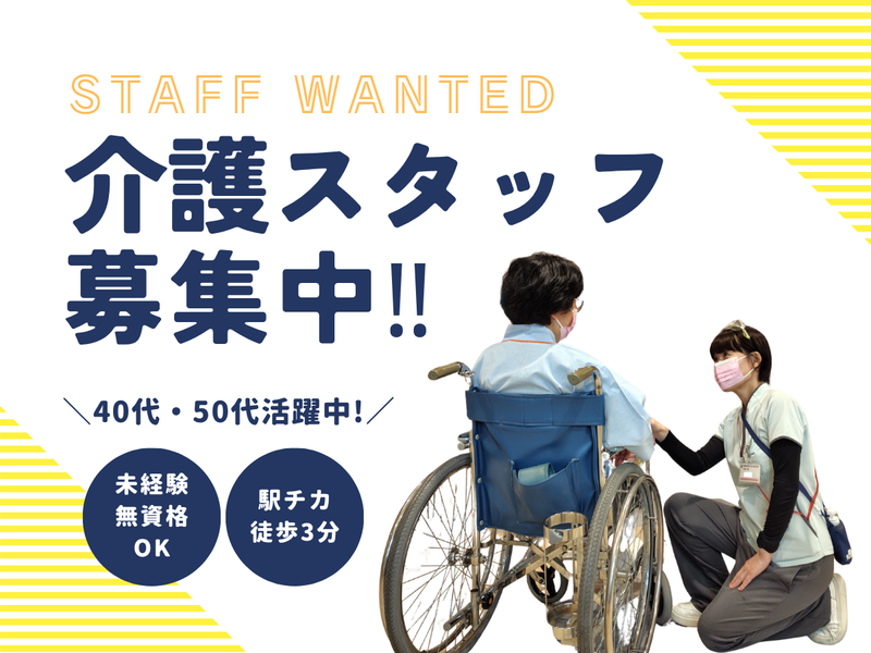 社会医療法人愛生会の求人・転職情報