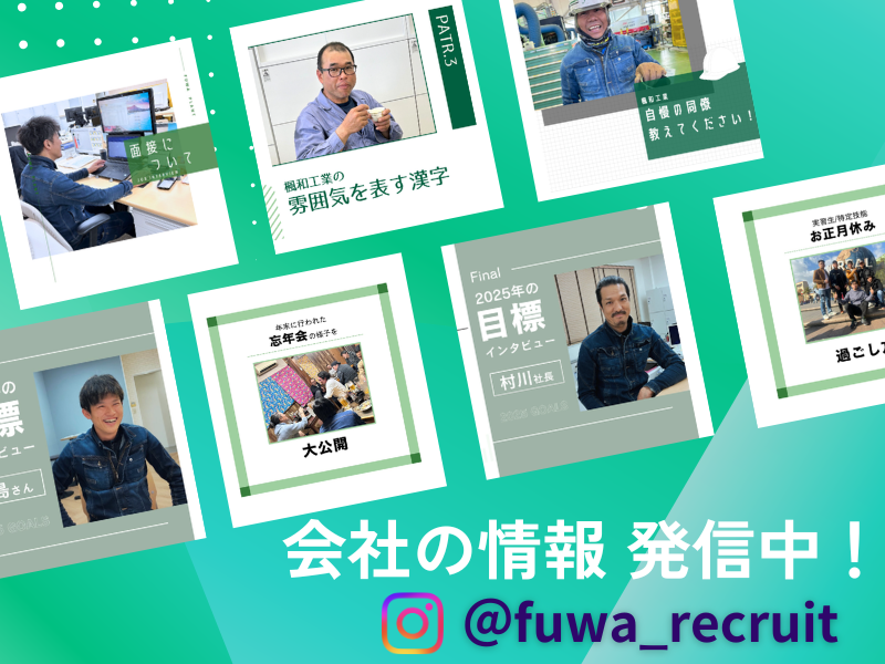 株式会社楓和工業