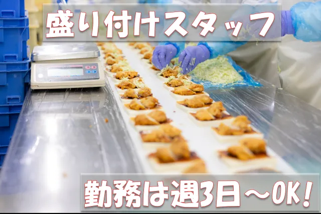株式会社グリーンデリカ　盛岡工場のアルバイト・バイト求人情報