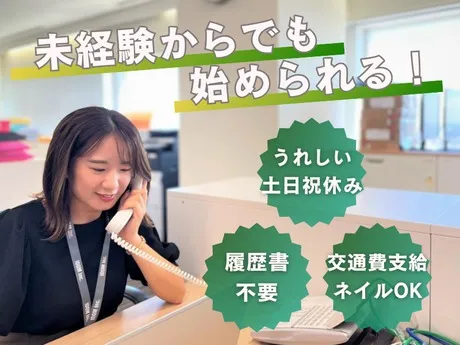 IDOM(イドム)　幕張オフィスの派遣求人情報