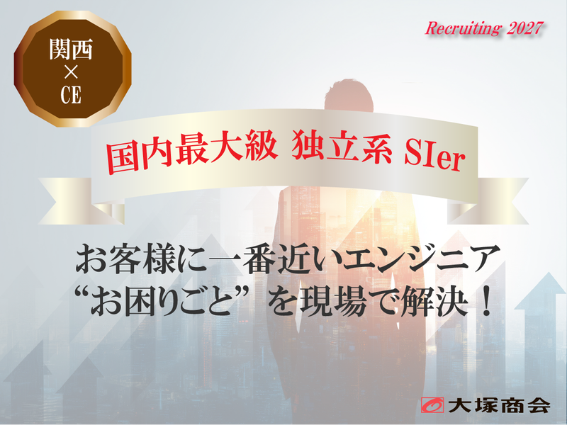 株式会社大塚商会