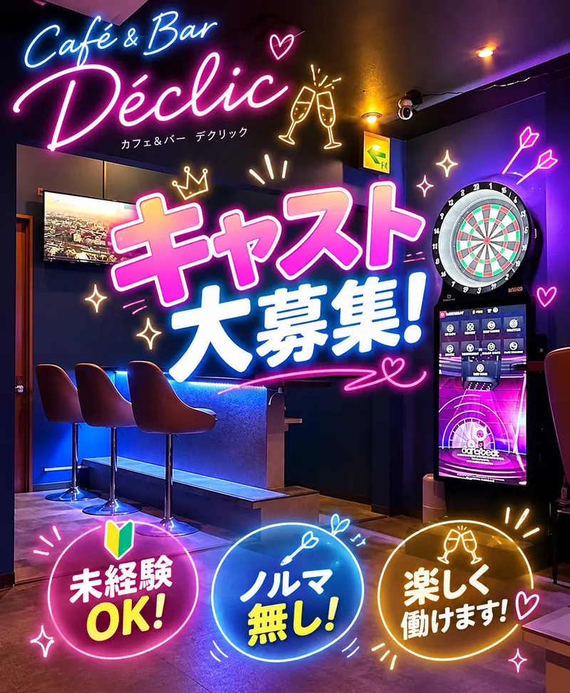 Café&Bar Déclic (デクリック)のアルバイト・バイト求人情報