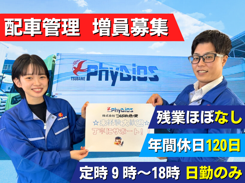 株式会社つばめ急便の求人・転職情報