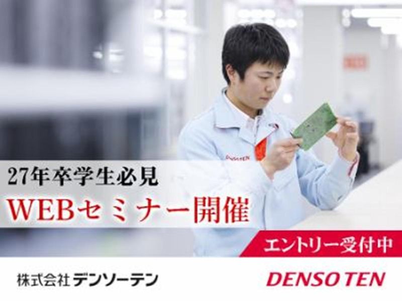 株式会社デンソーテン